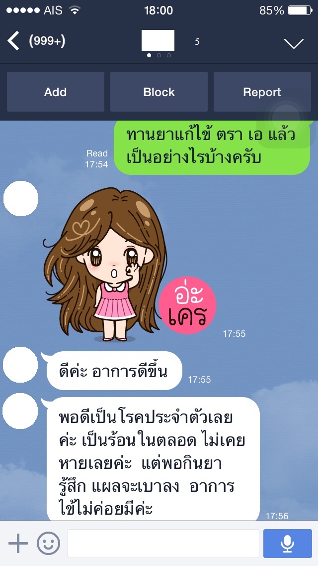 ยาแก้ไข้ตราเอ